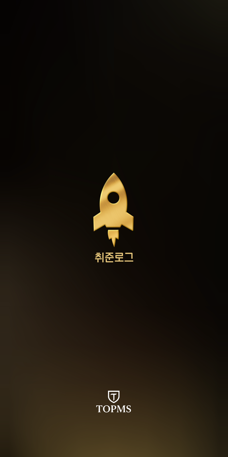 취준로그 앱 스크린샷